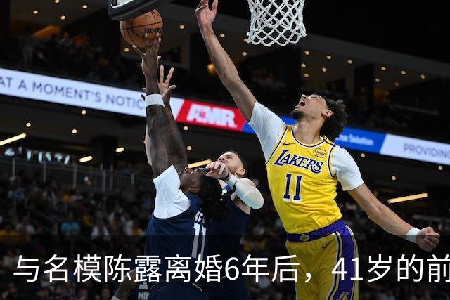 与名模陈露离婚6年后，41岁的前男篮国手孙悦，如今怎样了？
